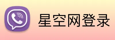 星空网登录 logo